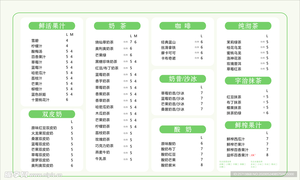 奶茶价目表