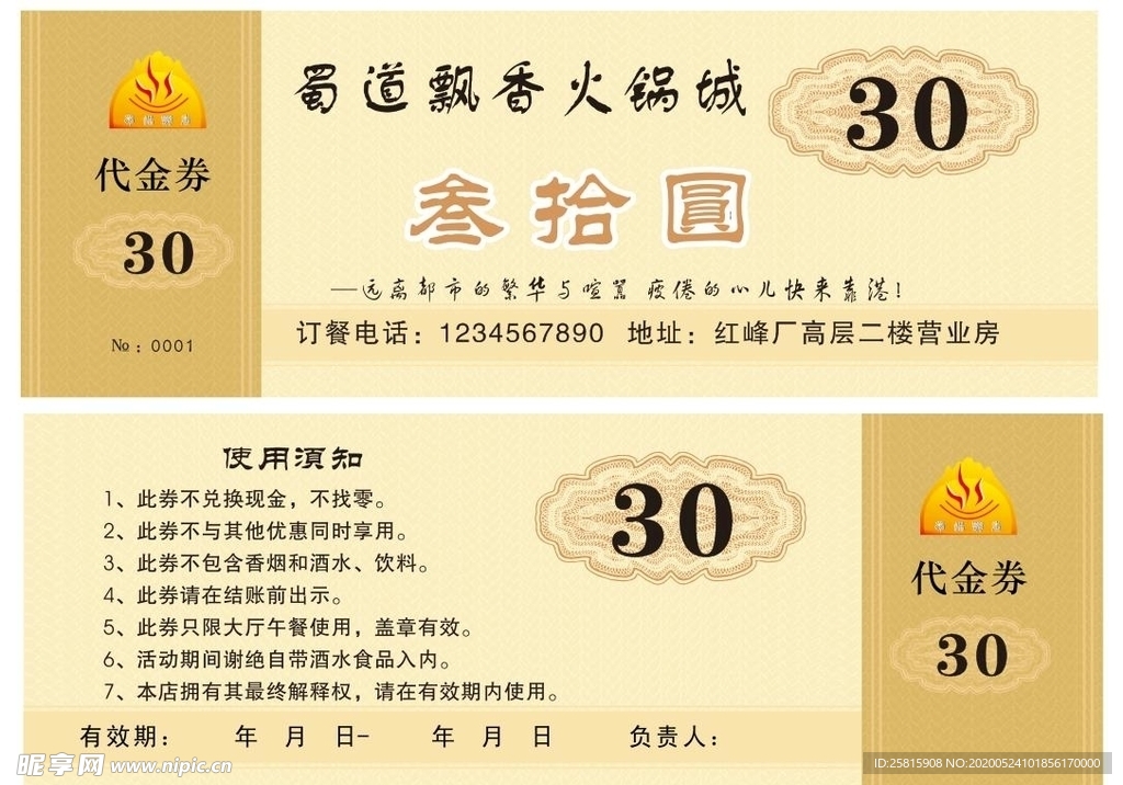 火锅代金券优惠券