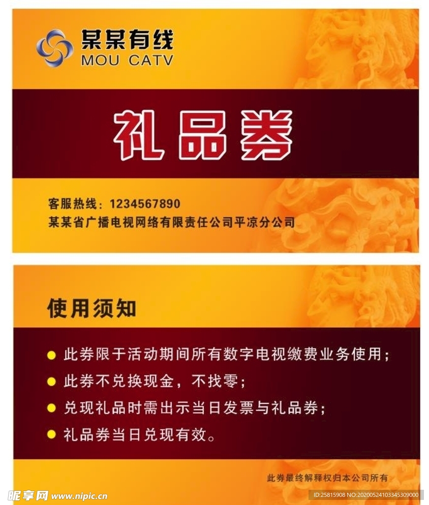 传媒网络礼品券