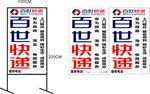 百世快递