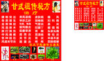 甘氏祖传秘方