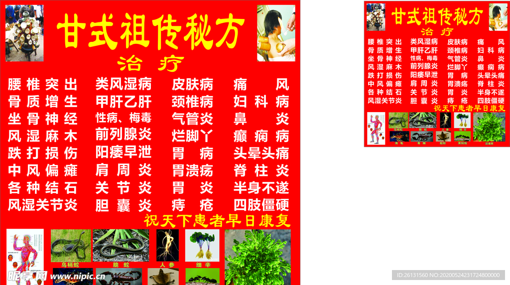 甘氏祖传秘方