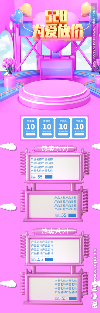 电商淘宝520首页模板