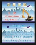 挖机名片