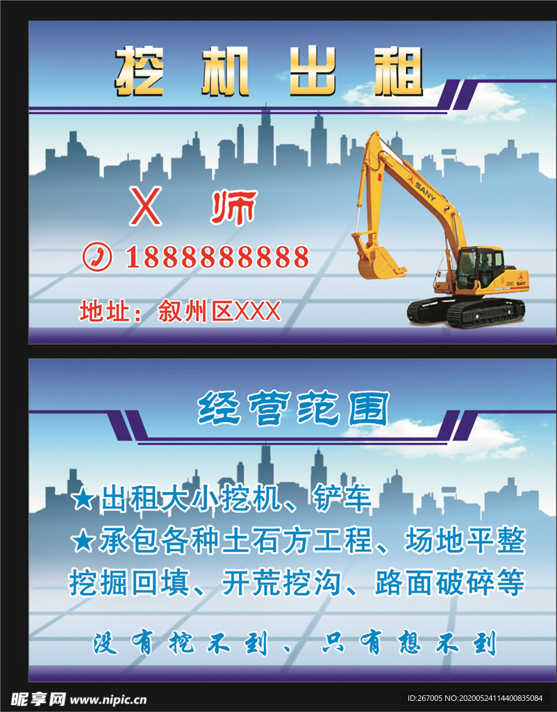 挖机名片