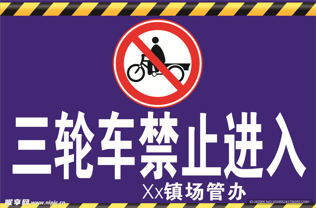 安全标示