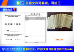 安全施工日志