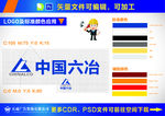 中国六冶LOGO标准应用