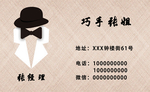 服装设计名片