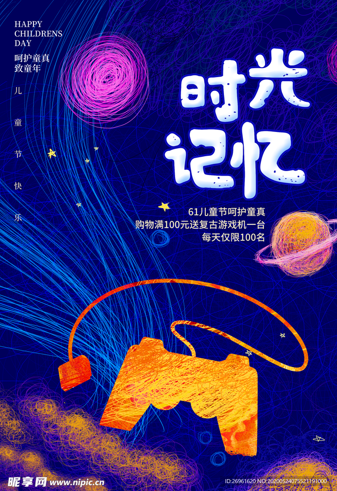 儿童节