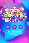 儿童节