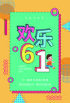 儿童节