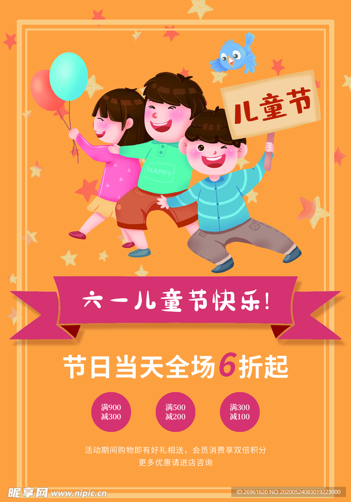 儿童节