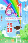 儿童节