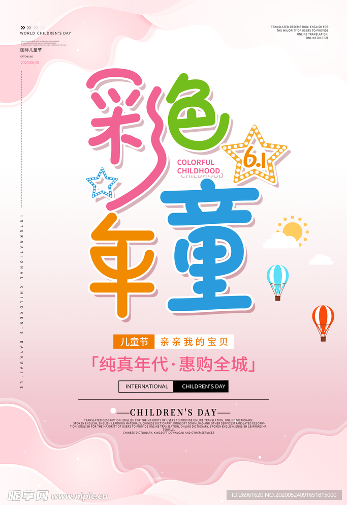 儿童节