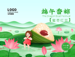 端午节