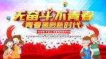 无奋斗不青春
