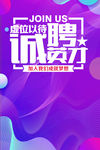 诚聘