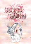 婚礼季钻石促销