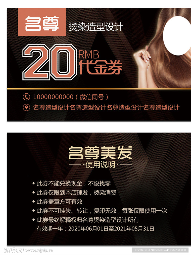 美发代金券