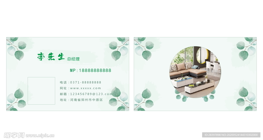 绿色名片