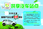 共享汽车站点