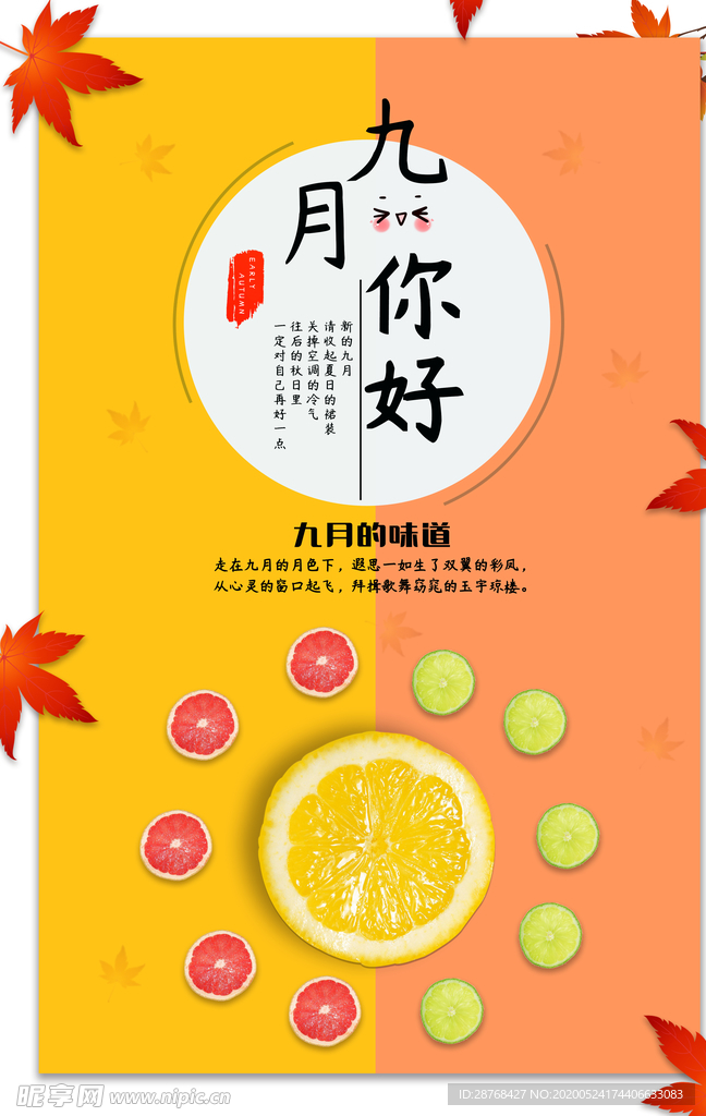 节气海报