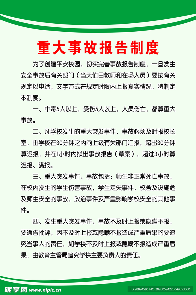 制度牌