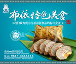 布依特色美食