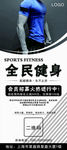 全民健身
