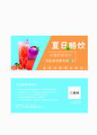 奶茶优惠券