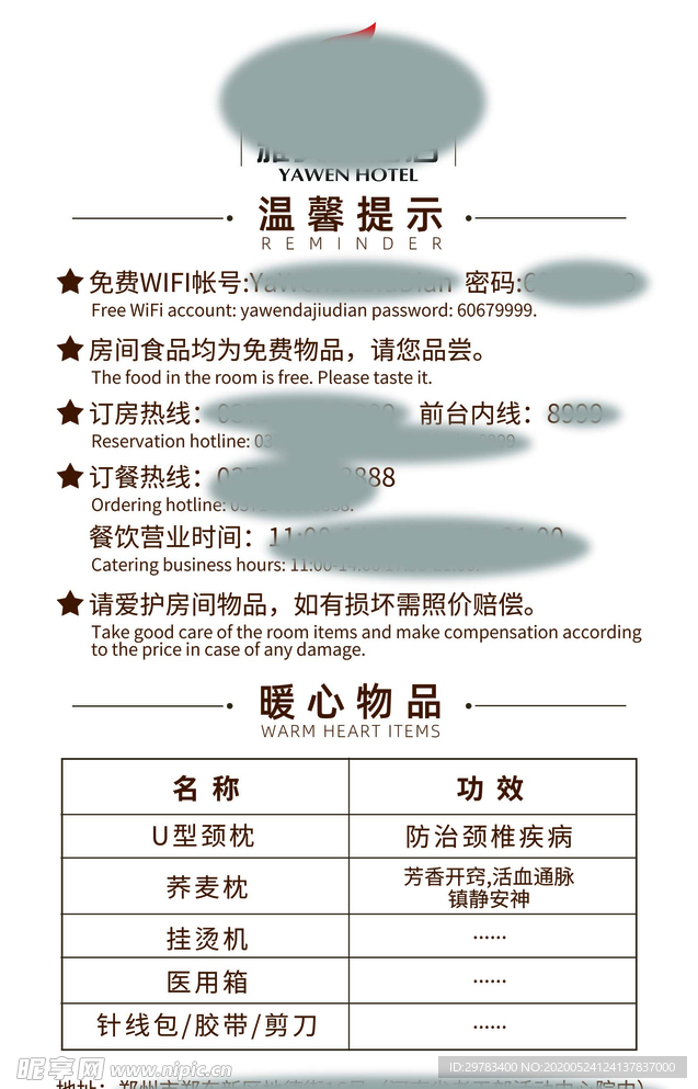 酒店温馨提示桌签台卡