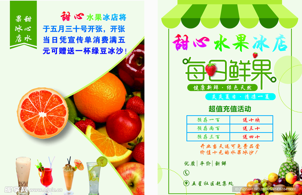 水果超市 奶茶店单页