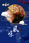 古典风餐饮海报