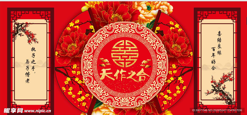 婚庆