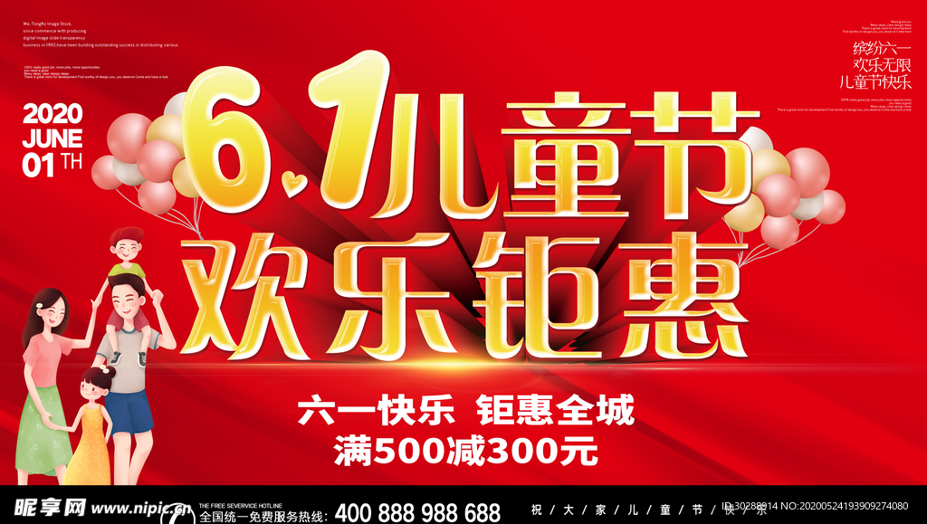 61儿童节海报
