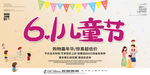 61儿童节海报