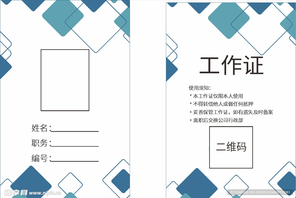 工作证