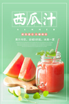 西瓜汁夏日冷饮海报