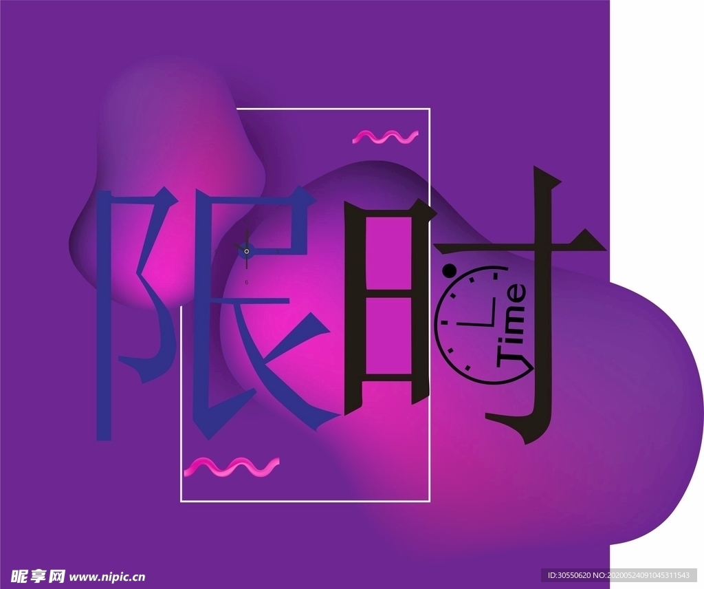 限时  字体设计