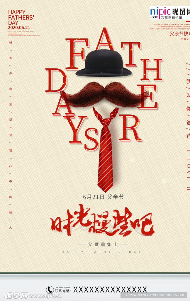 感恩父亲节海报