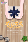 感恩父亲节海报