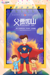 感恩父亲节海报