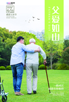感恩父亲节海报