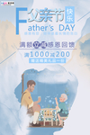 感恩父亲节海报