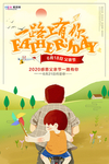 感恩父亲节海报