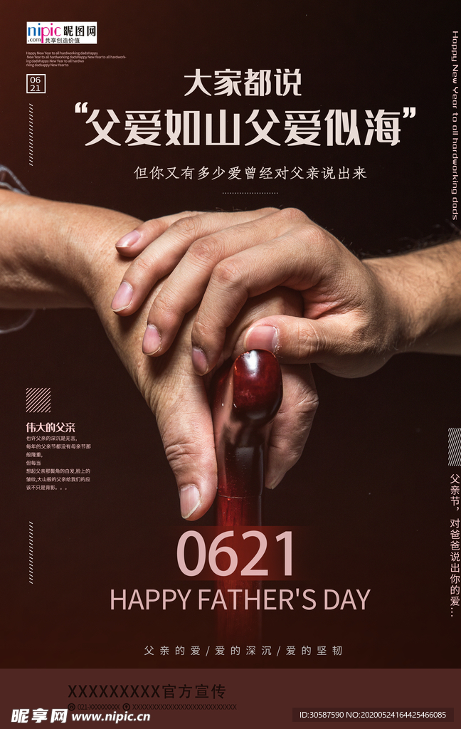 感恩父亲节海报