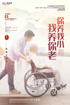 感恩父亲节海报