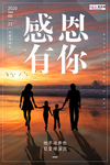 感恩父亲节海报