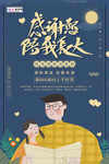 感恩父亲节海报